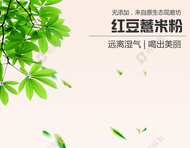 清新红豆薏米粉背景图