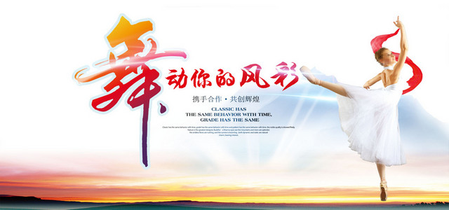 跳舞舞蹈