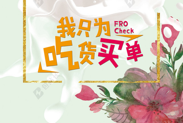 手绘花样牛奶吃货背景图