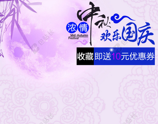 紫色花纹中秋背景图