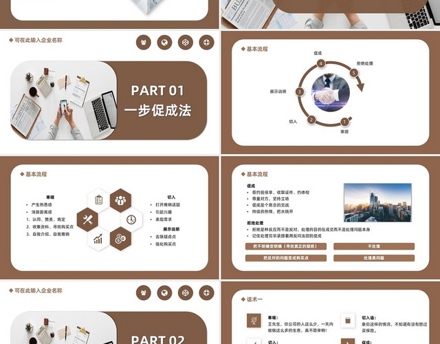 棕色商务简约大气保险促成话术保险培训PPT模板