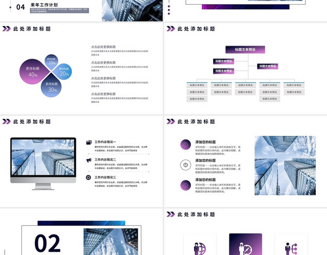 蓝色紫色渐变工作总结年终总结计划商务报告PPT2021再见你好2022