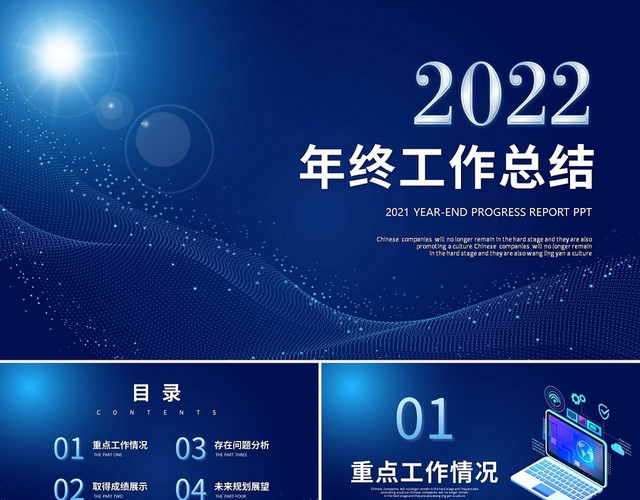 蓝色科技风2022年终工作总结PPT模板