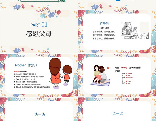 红蓝粉简约小清新插画花束感恩教育主题班会学校教师教学说课模板感恩节主题班会