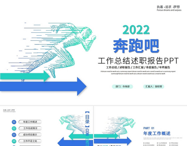 绿色商务奔跑吧2022年终工作总结计划汇报述职报告PPT