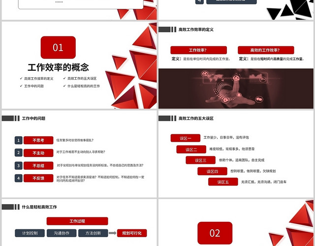 红色简约工作效率提升管理企业培训员工讲座PPT模板