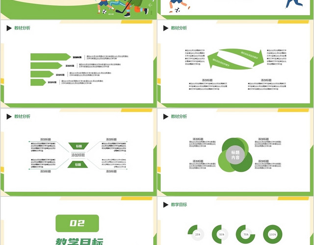 绿色简约风体育教学体育课件说课PPT体育说课