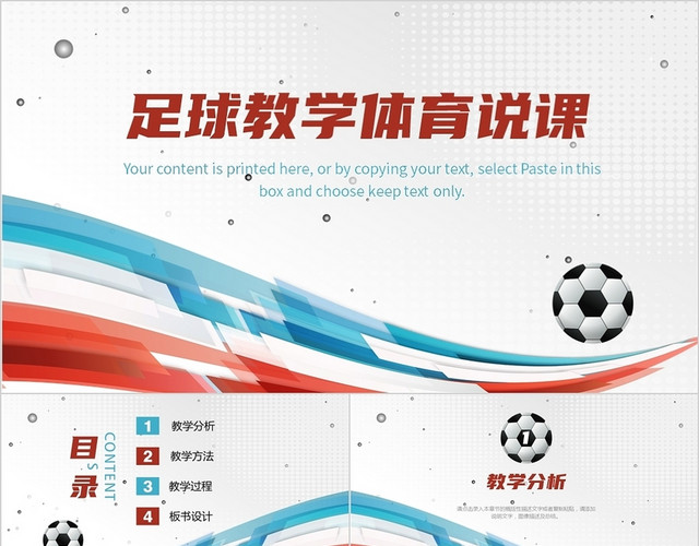 红色简约风足球训练营体育说课PPT