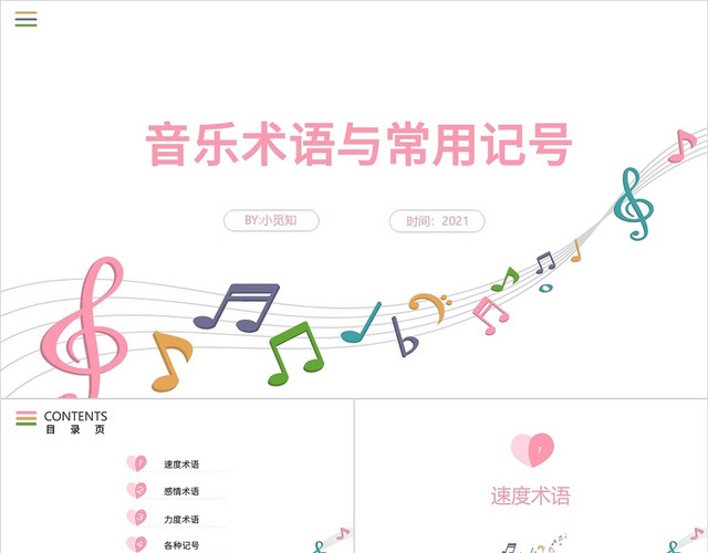 清新水彩色简约大气音乐术语与常用记号课件PPT模板