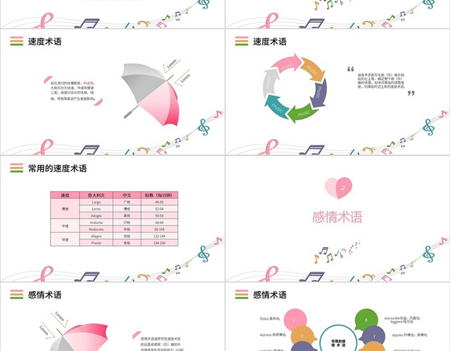 清新水彩色简约大气音乐术语与常用记号课件PPT模板
