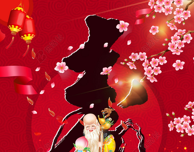 生日快乐寿字展板海报素材