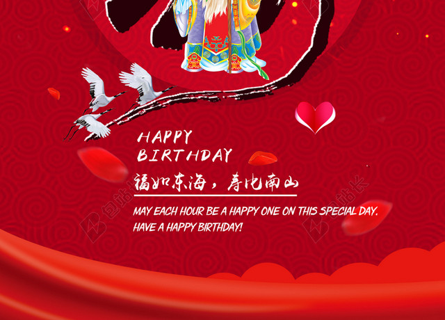 生日快乐寿字展板海报素材