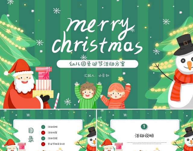 绿色卡通幼儿园圣诞节活动方案PPT模板