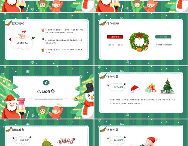 绿色卡通幼儿园圣诞节活动方案PPT模板