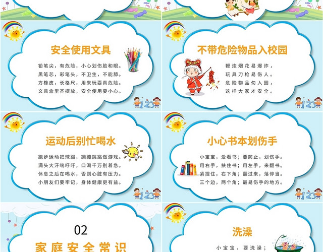 蓝橙色简约可爱卡通幼儿园安全教育讲座课堂学习教师教学说课模板