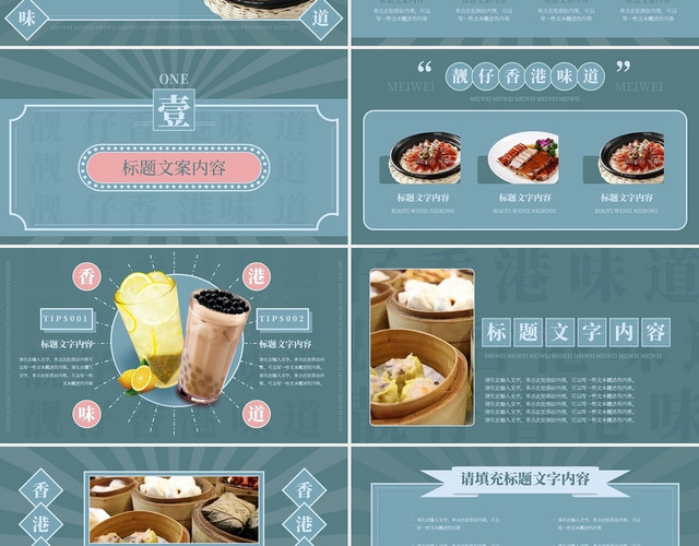 蓝色复古国潮风格香港料理主题美食介绍工作汇报PPT模板