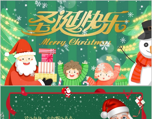 圣诞节视频片头绿色卡通平安夜祝福电子贺卡PPT