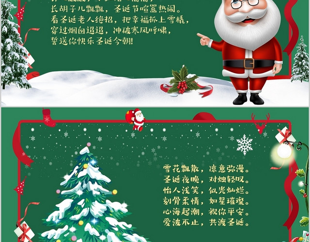圣诞节视频片头绿色卡通平安夜祝福电子贺卡PPT