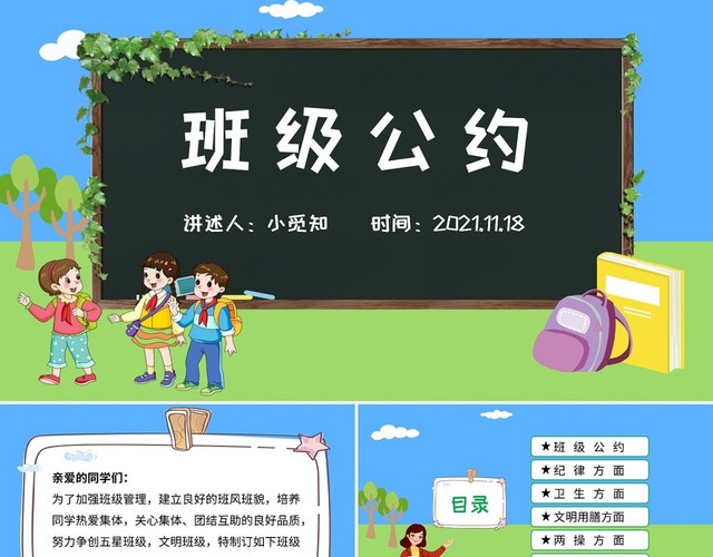 蓝色 卡通简约 班级公约 两操方面