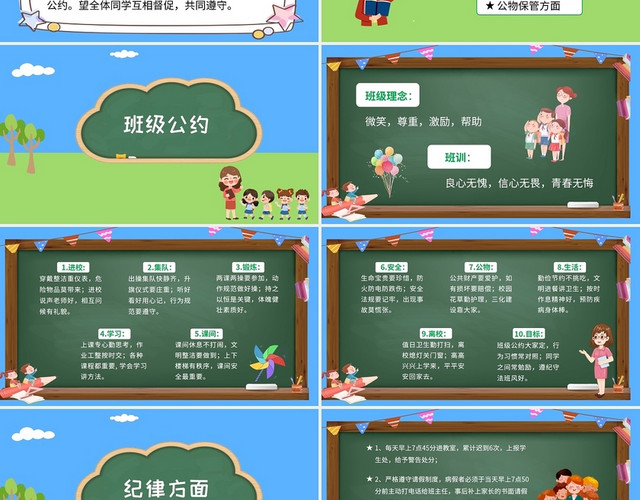 蓝色 卡通简约 班级公约 两操方面