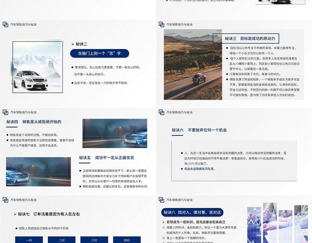 蓝白商务简约大气汽车销售技巧与秘诀PPT模板