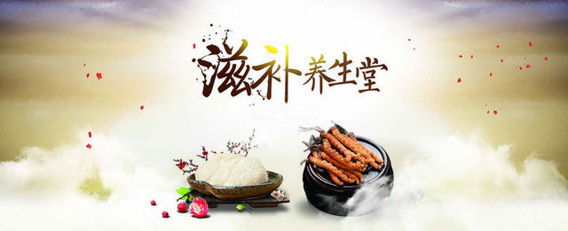 滋补补品BANNER