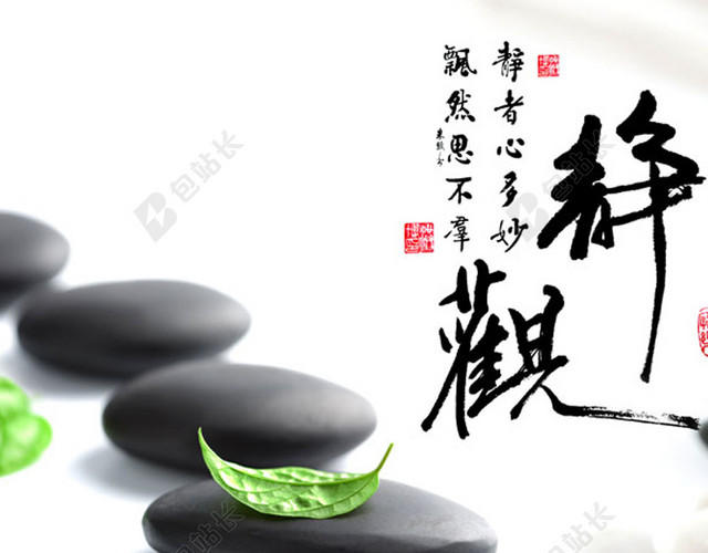清新石头树叶养生背景图