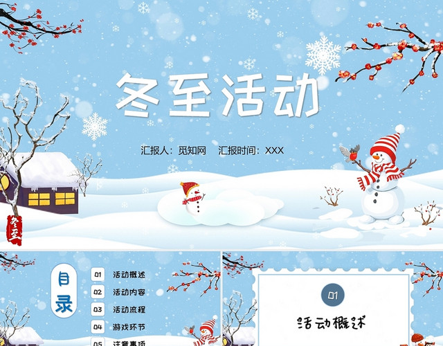 蓝色卡通插画活动策划中国风梅花冬至活动PPT
