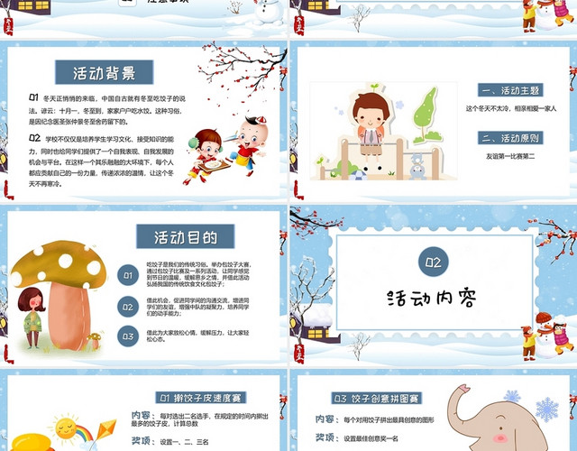 蓝色卡通插画活动策划中国风梅花冬至活动PPT