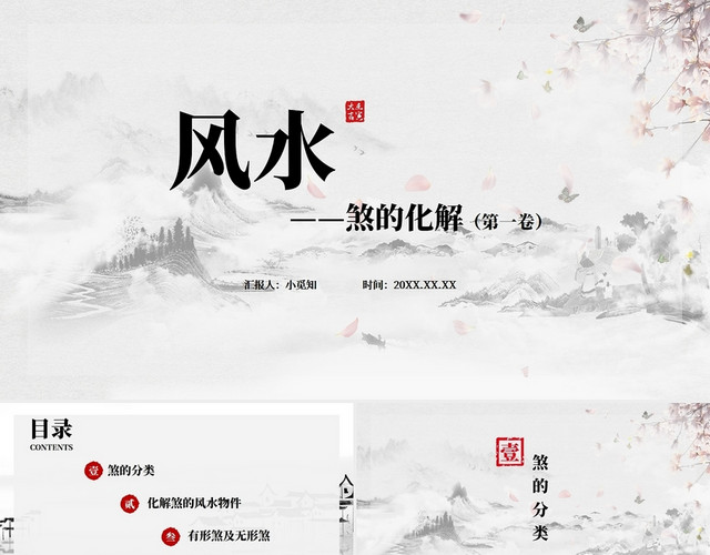 中国风水墨简约课件PPT课件培训通用风水讲解