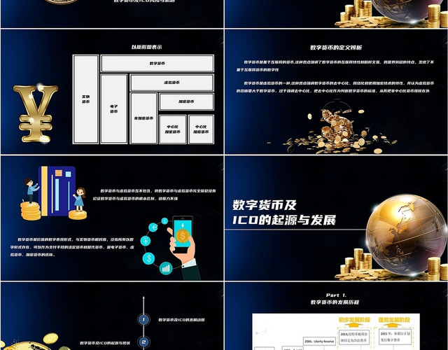 商务风数字货币及ICO货币经济PPT