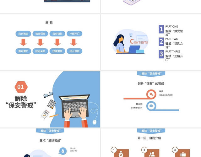 蓝色商务分格保险销售面谈PPT工作培训PPT保险销售面谈话术