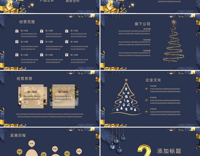 蓝色金色高端简约礼品公司简介产品介绍PPT模板