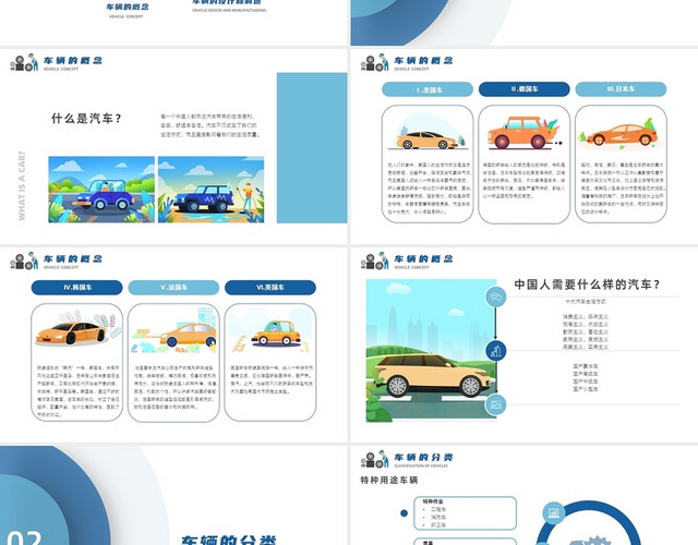 蓝色 卡通商务 汽车基础知识 简约 PPT模板