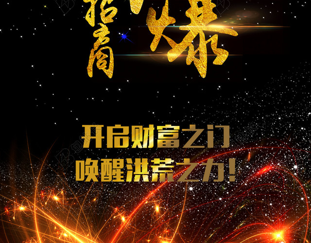 劲爆招商H5背景PSD源文件下载
