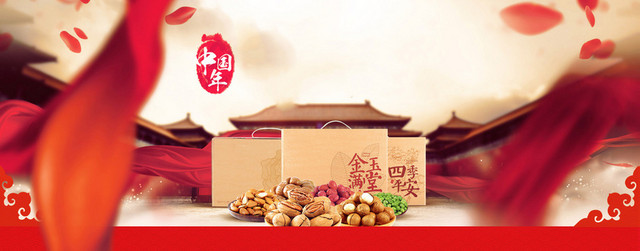 中国风坚果年货背景BANNER