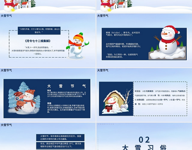 简约卡通中国传统节日之大雪时节PPT大雪二十四节气介绍
