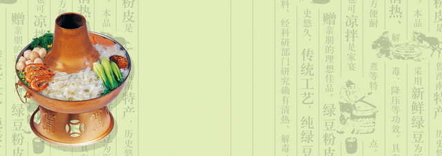 中国风火锅书法背景