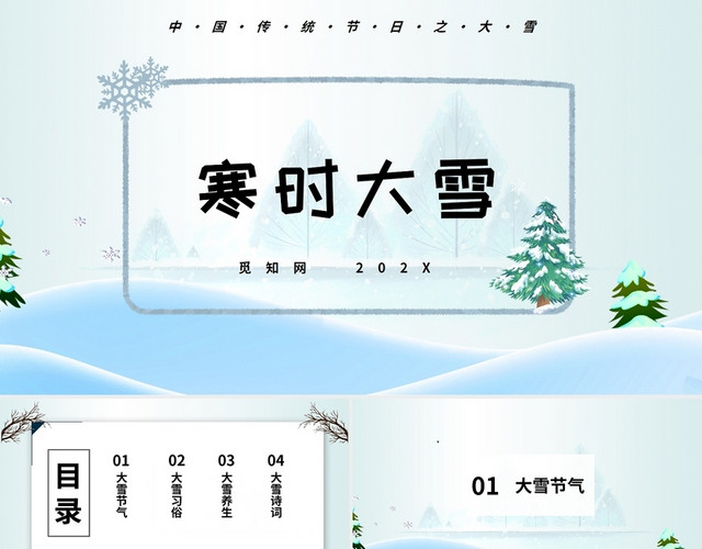 简约卡通中国传统节日之大雪时节PPT大雪二十四节气介绍