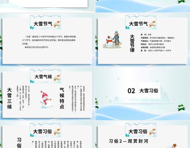 简约卡通中国传统节日之大雪时节PPT大雪二十四节气介绍