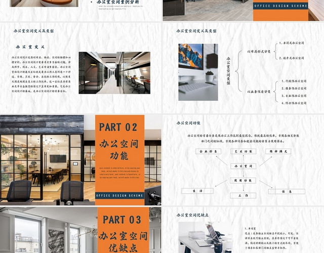 简约灰色办公室设计方案分析PPT模板