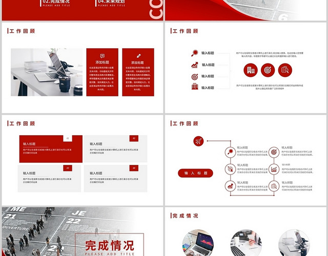 红色简约你好2022商务通用个人计划工作总结项目说明PPT模