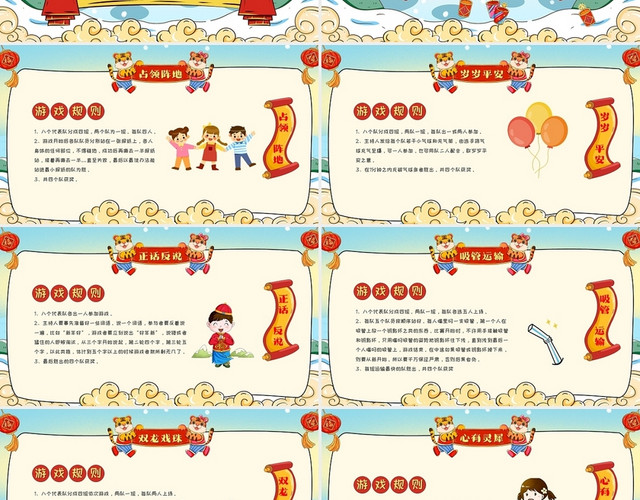 国潮风2022虎年元旦游戏互动游戏亲子游戏经典游戏PPT模板