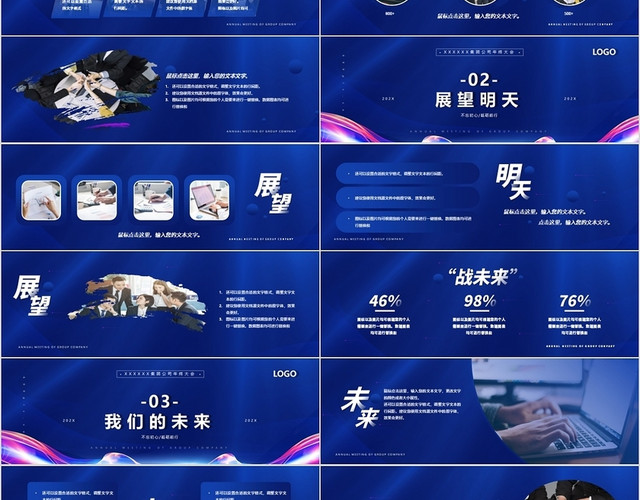 蓝色简约风一路有你感恩同行年终总结年会PPT年终总结宽屏