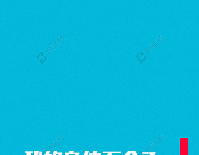 青春励志海报H5背景