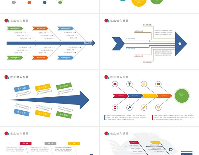 彩色鱼骨图集合信息可视化图表集PPT模板