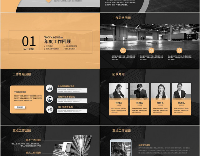 黑色商务简约大气仓库部门工作总结汇报PPT模板