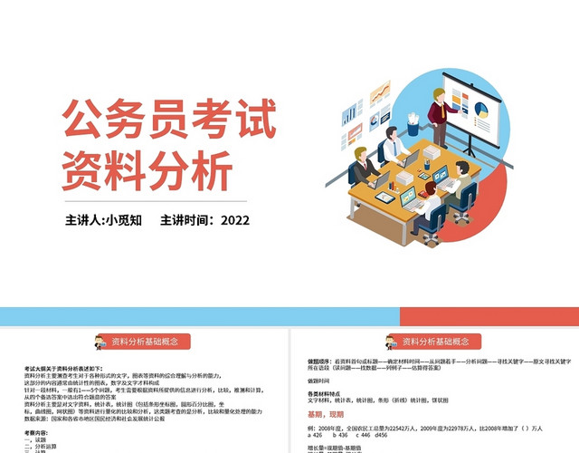 蓝粉简约公务员考试资料分析PPT模板