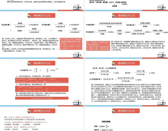 蓝粉简约公务员考试资料分析PPT模板