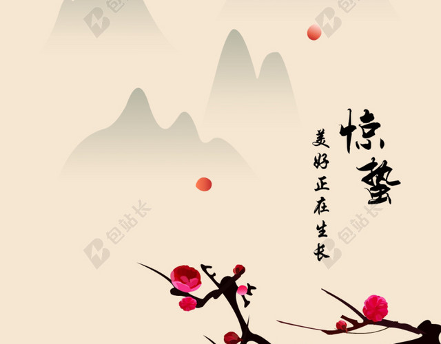 中国风H5背景